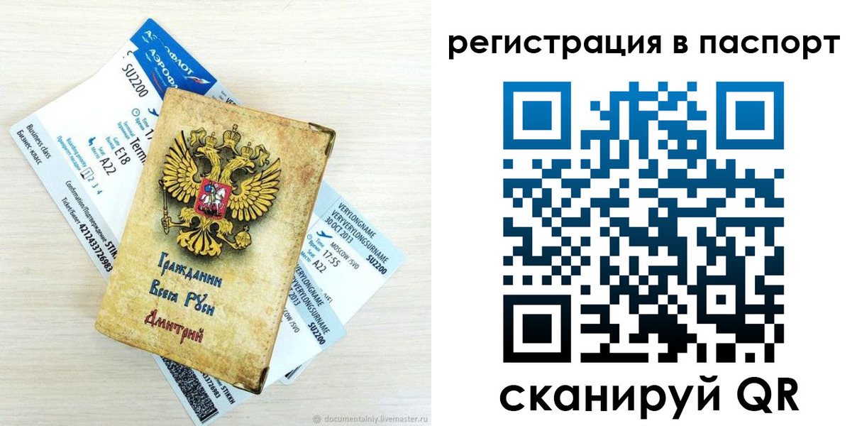прописка для работы в Шлиссельбурге