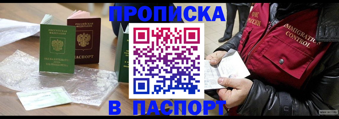 купить прописку в Шлиссельбурге