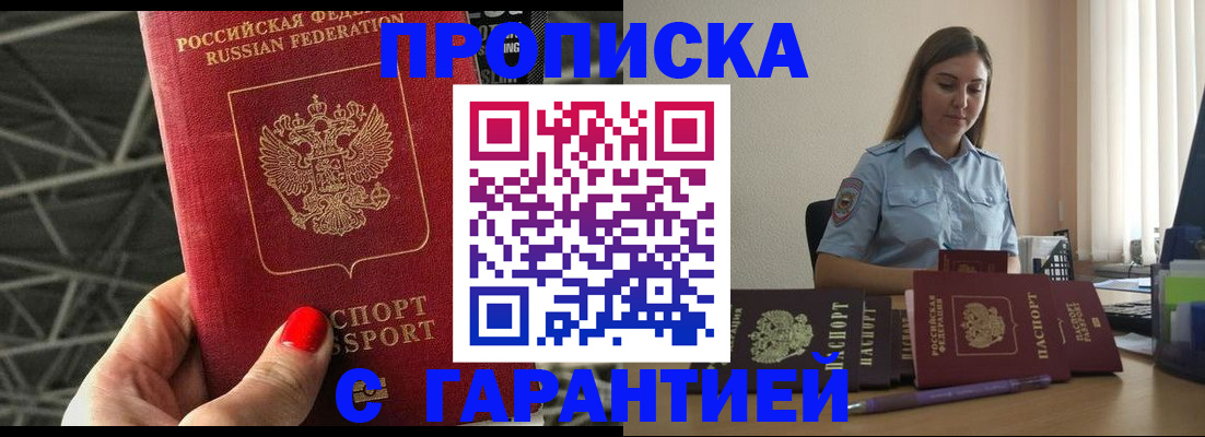прописка регистрация в Шлиссельбурге